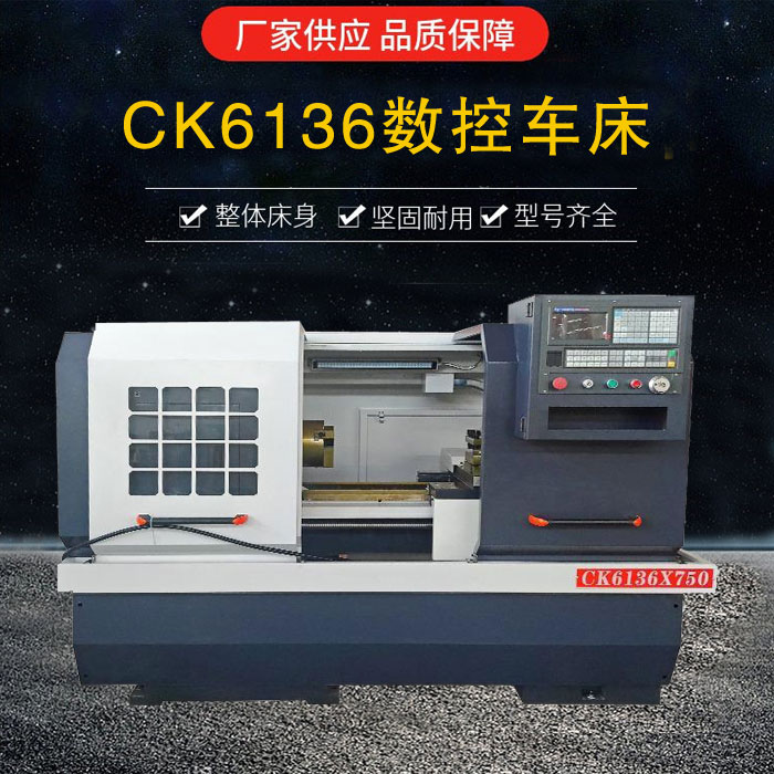 CK6136數控車床