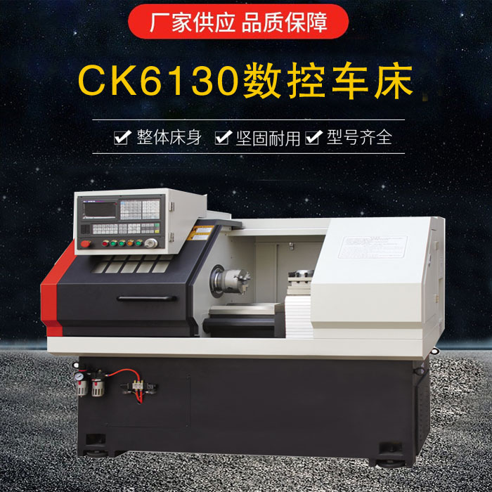 CK6130數控車床